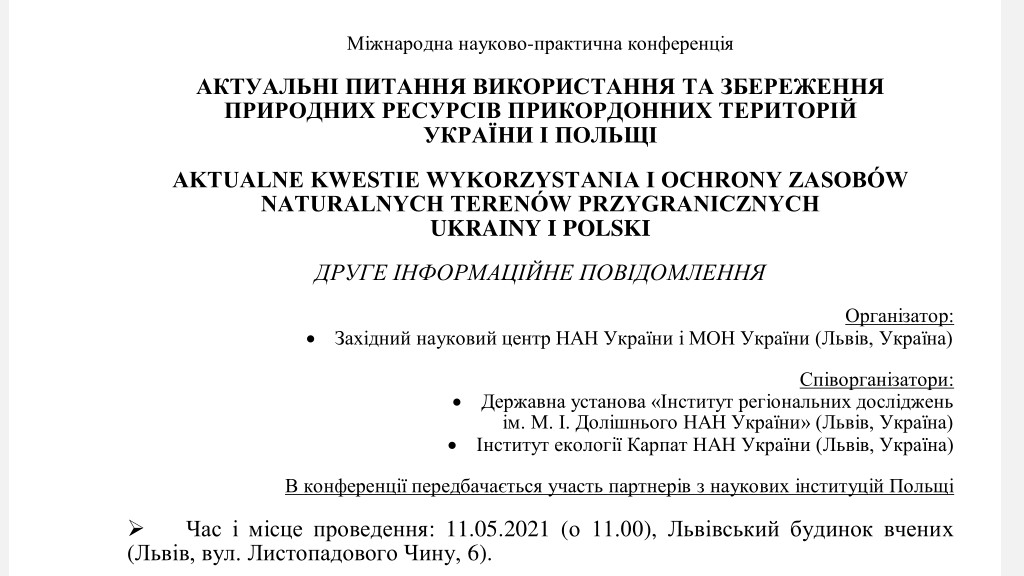 Актуальні питання використання та збереження природних ресурсів прикордонних територій України і Польщі