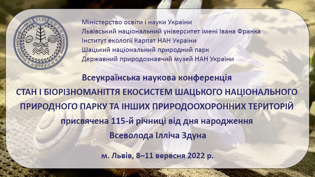 Стан і біорізноманіття екосистем Шацького національного природного парку та інших природоохоронних територій