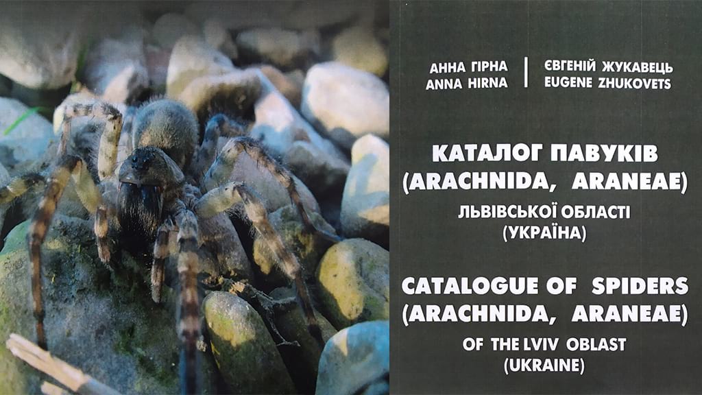 “Каталог павуків (Arachnida, Aranei) Львівської області (Україна)”