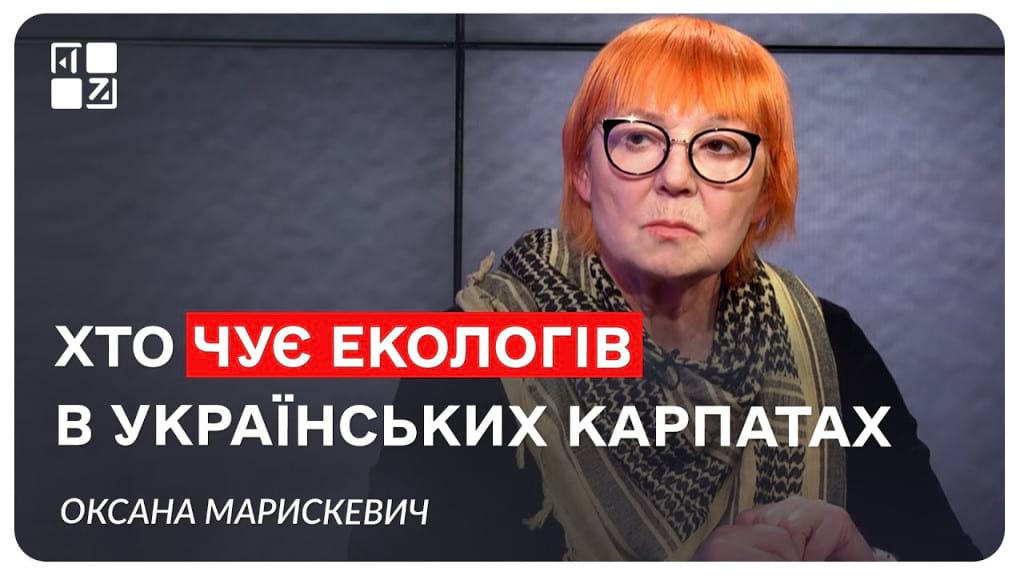 Хто чує екологів в Українських Карпатах? Хто чує екологів в Українських Карпатах?